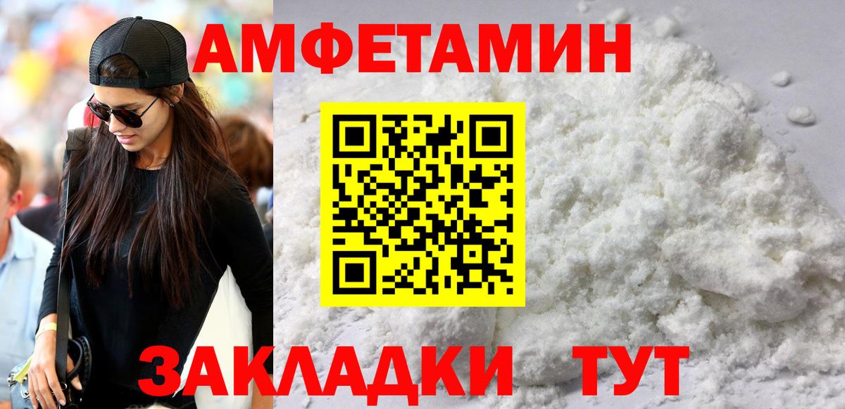 Красноуфимск  Амфетамин Розовый  АМФ  Вход с VPN  Amphetamine 