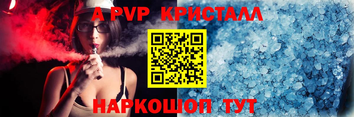 купить закладку  Alpha-PVP СК КРИС  Alpha-PVP VHQ  Вход с VPN  Красноуфимск 
