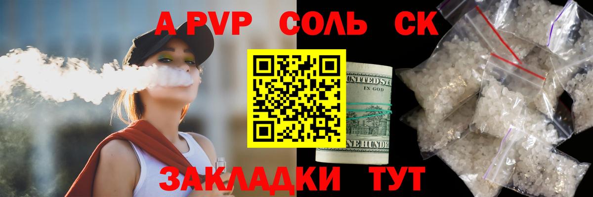 Alpha PVP Соль Красноуфимск