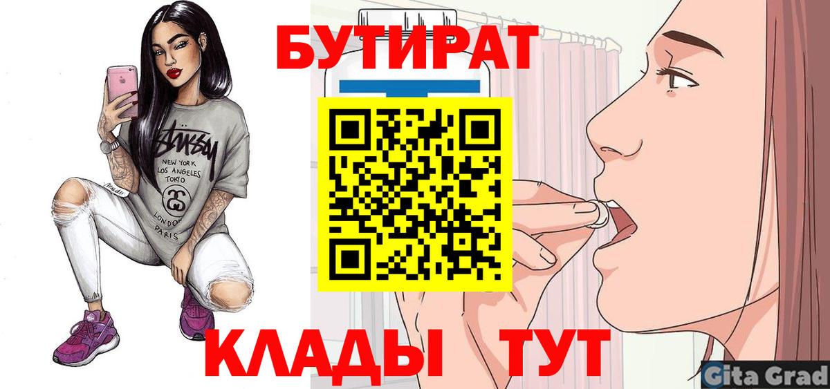 Красноуфимск  БУТИРАТ Butirat  Бутират  Вход с VPN 