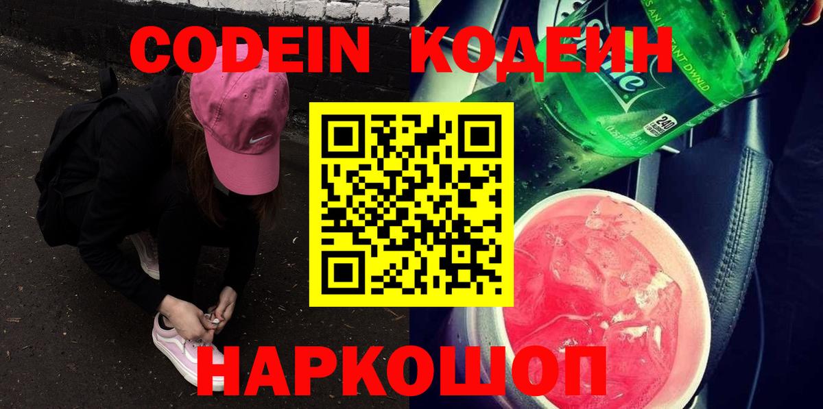 Красноуфимск  Кодеин Purple Drank  Вход с VPN  Codein Purple Drank 