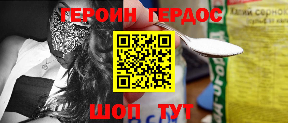 ГЕРОИН белый Красноуфимск