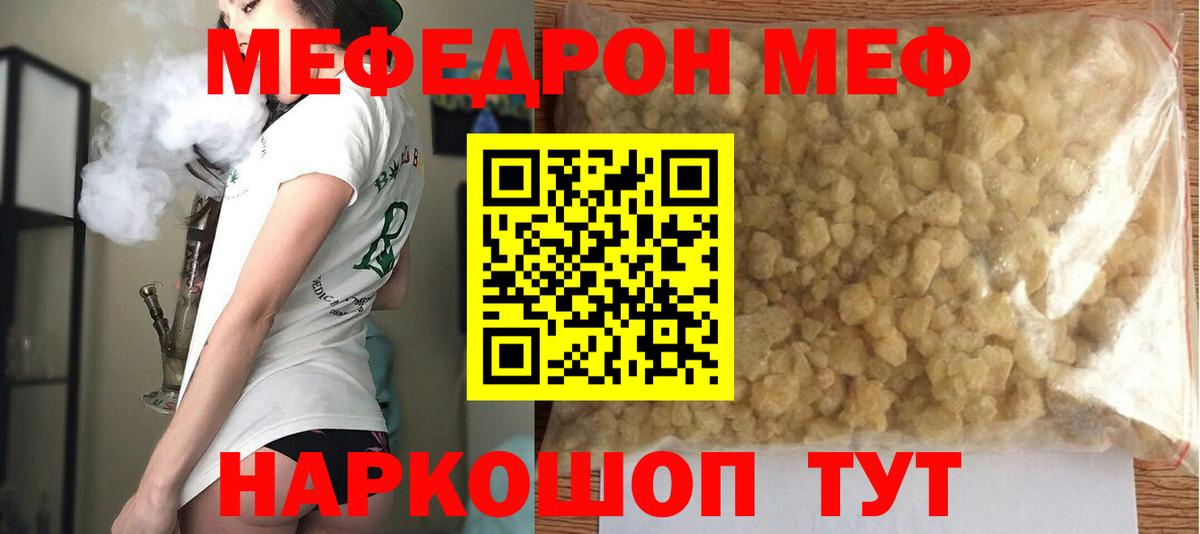 Меф мяу мяу  Вход с VPN  Меф мука  Красноуфимск 