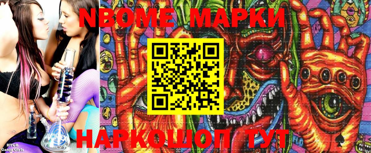 Красноуфимск  Марки NBOMe 1,8мг  Марки N-bome  Вход с VPN 